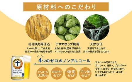 【12か月定期便】 サントリー　からだを想うオールフリー（350ml×24本）（高田屋本店）