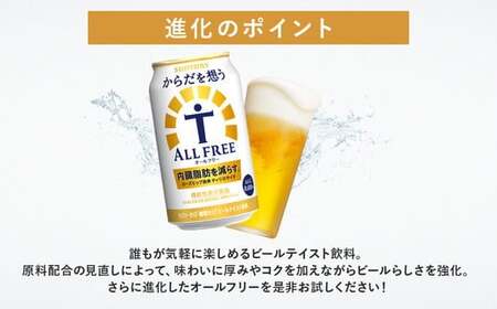 【6か月定期便】 サントリー　からだを想うオールフリー（350ml×48本）（高田屋本店）