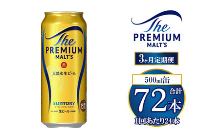 サントリー - なおちん bb3》プレミアムモルツ350/500ml各24缶２箱セット なおちん様専用 bb3》プレミアムモルツ350/500ml各24缶2箱セット