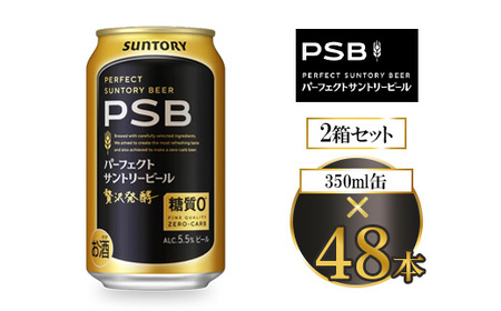 PSB パーフェクトサントリービール 350ml 24本　計48本 サントリー パーフェクトサントリービール（PSB） 350ml×48本