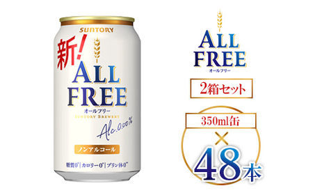 サントリー オールフリー 350ml×48本 ｜ オールフリー ノンアルビール ノンアルコールビール サントリー ギフト ノンアル ※離島への配送不可 11,396円