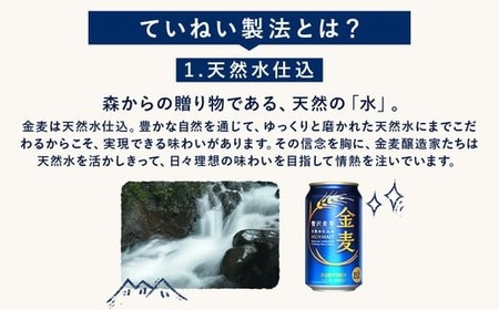 【3ヶ月定期便】サントリー 金麦 350ml×24本 ｜ 金麦 サントリー ビール ギフト お酒 アルコール 缶ビール