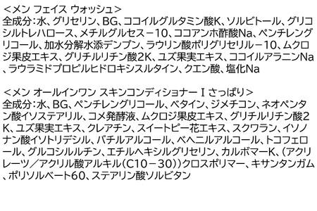 ファンケル メンズ スキンケアセット（さっぱりタイプ） ふぁんける FANCL 美容 化粧品 男性 男性用 メンズコスメ スキンケア 泡洗顔 髭剃り 無添加 洗顔石鹸