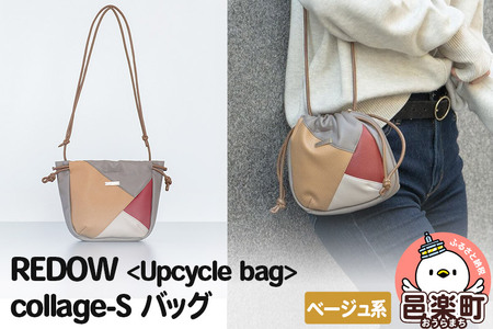 REDOW＜Upcycle bag＞collage - S バッグ ベージュ系