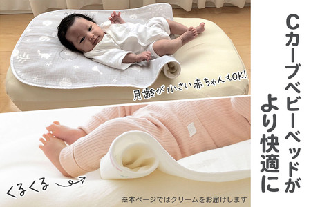 iimin(イイミン) Cカーブベビーベッド 専用パッド【クリーム】ベビー 赤ちゃん用品 新生児 軽量 群馬県 シーカーブ Cカーブベッド 出産準備 新生児 赤ちゃん 子供 子ども 持ち運び おすすめ