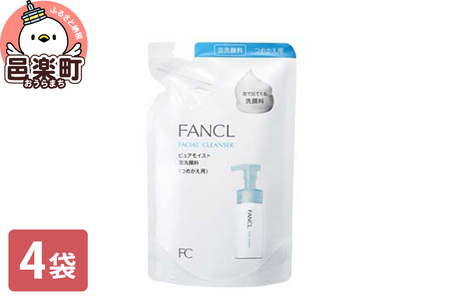 ファンケル ピュアモイスト 泡洗顔料 レフィル 130ml×4袋 ふぁんける FANCL 美容 洗顔 化粧品 無添加 洗顔フォーム 洗顔料 毛穴 スキンケア ヒアルロン酸 コスメ アミノ酸 泡 セラミド 基礎化粧品 泡洗顔 石けん フェイスウォッシュ 洗顔石鹸 メンズ 詰め替え 男性 敏感肌 乾燥肌
