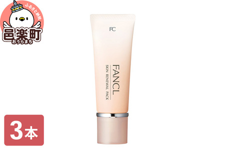 ファンケル スキン リニューアルパック 40g×3本 ふぁんける FANCL 美容 化粧品 ピーリング パック 洗い流すパック 角質 角質ケア スキンケア 無添加 基礎化粧品 毛穴 角栓 顔パック フェイスパック ジェル 顔 ピーリングジェル ジェルパック フェイス フェイスケア ツヤ肌 浸透 10,500円
