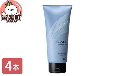ファンケル ツヤゴロモ ミネラルリペアトリートメント 250g×4本 ふぁんける FANCL 美容 化粧品 ヘアトリートメント ヘアートリートメント 洗い流す ヘアケア 無添加 髪の毛 真珠エキス シルクエキス