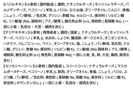 《定期便4ヶ月》自家製ピザ バジルチキン+テリヤキチキン+カリカリベーコン 各1枚 計3枚セット【冷凍】邑楽町 るべりえ