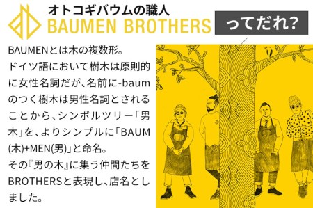 OTOKOGIBAUM(ハード+白)