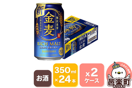 サントリー 金麦 350ml×24本入り×2ケース | 群馬県邑楽町 | ふるさと