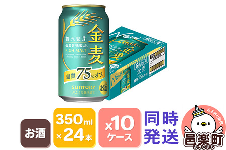 サントリー 金麦糖質75％オフ 350ml×24本入り×10ケース（同時発送）
