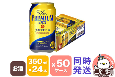 サントリー・ザ・プレミアム・モルツ 350ml×24本入り 50ケース(同時発送) お酒 ビール 缶 プレモル 群馬県