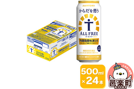 サントリー・からだを想うオールフリー(機能性表示食品) 500ml×24本入り×1ケース