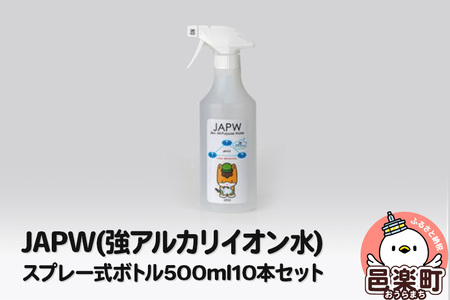 JAPW(強アルカリイオン水)スプレー式ボトル 500ml×10本セット