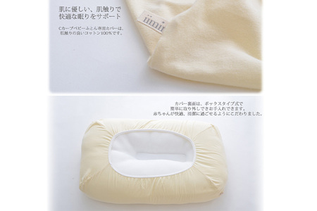 iimin(イイミン) Cカーブ ベビーふとん 専用カバー イイミン カバー ベビーふとん クーファン 持ち運び 添い寝 新生児 赤ちゃん ねんね 昼寝 寝かしつけ かわいい 日本製 出産祝い 人気 おすすめ 可愛い 女の子 男の子