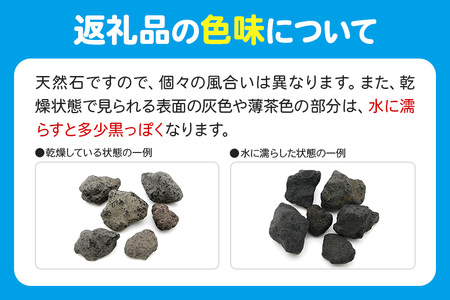 浅間溶岩石 サイズミックス（約5〜20cm）5kg