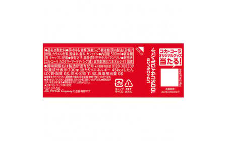 コカ・コーラ 500mlPET×24本×2箱　【11100-0520】