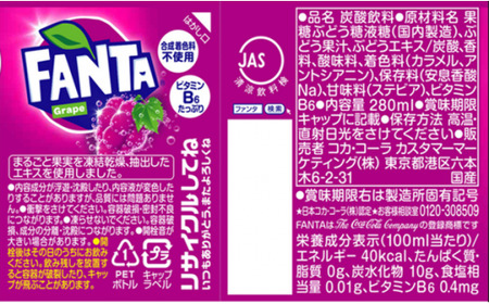 ファンタグレープ 280mlPET×24本　【11100-0525】