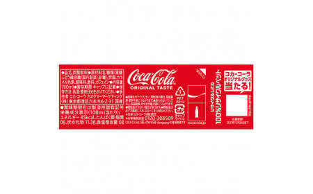 コカ・コーラ 700mlPET×20本　【11100-0528】