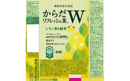 からだリフレッシュ茶W 440mlPET×24本　【11100-0543】