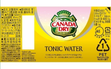 カナダドライ トニックウォーター 500mlPET×24本×2箱　【11100-0573】