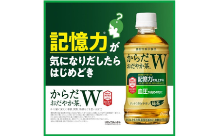 からだおだやか茶W 350mlPET×24本　【11100-0575】