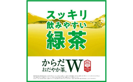 からだおだやか茶W 350mlPET×24本×2箱　【11100-0576】