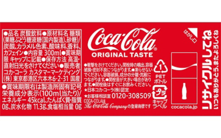 コカ・コーラ 300mlPET×24本　【11100-0578】