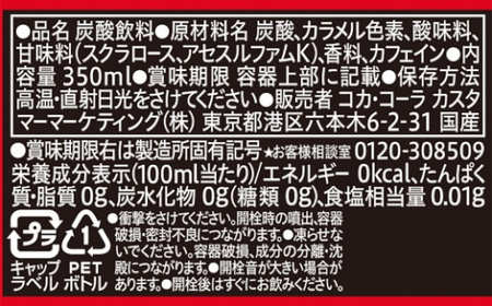 コカ・コーラ ゼロシュガー 350mlPET×24本×3箱　【11100-0589】