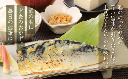 魚惣菜専門店「とと膳」のサバ西京味噌漬け　120g×10パック　