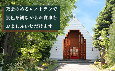 eglise de 葉山庵 お食事券　10,000円分　【11100-0631】