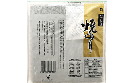【高岡屋】焼のり　錦　有明海産　【11100-0840】