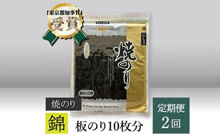 【高岡屋】焼のり　錦　有明海産【定期便　２回コース】　【11100-0845】