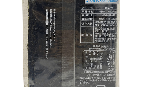 【高岡屋】2つ折り 焼きのり 青 有明海産 【11100-0858】