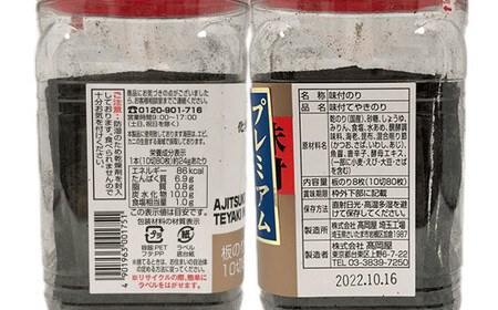 【高岡屋】てやきのり　プレミアム　【11100-0877】