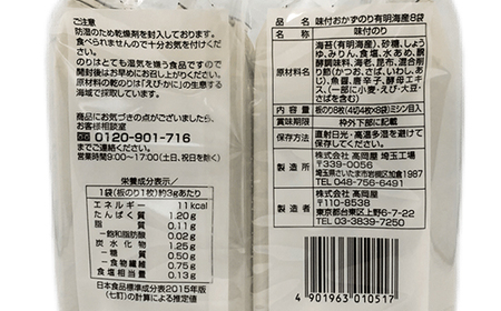【高岡屋】味付おかずのり有明海産８袋　×８　【11100-0893】
