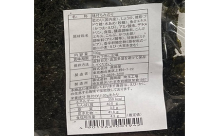 【高岡屋】味付もみのり ×3 【11100-0900】
