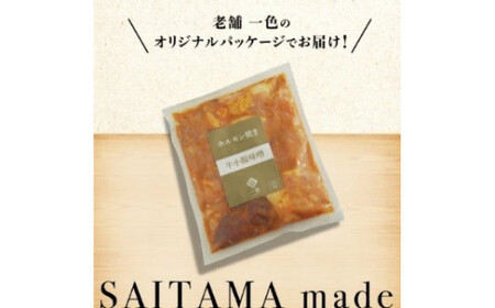 ホルモン2種詰合せ　