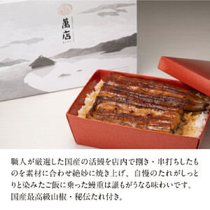 萬店 鰻重 2人前 【11100-1258】