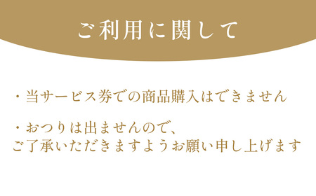 ＜浦和の美容室マーゴ＞店内のみで使えるサービス券　10,000円分　【11100-1039】