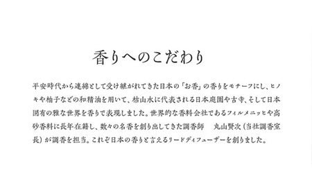 「和の香」リードディフューザーセット　風音（KAZANE）　【11100-1315】