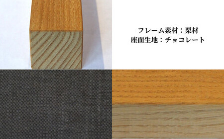 〈星亀椅子工房〉あぐらいす　大　栗材仕様　chocolate チョコレート