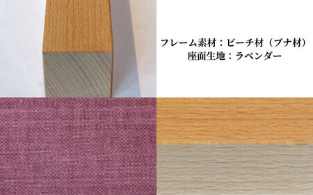 〈星亀椅子工房〉あぐらいす　大　ビーチ材仕様　lavender ラベンダー