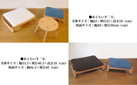 〈星亀椅子工房〉あぐらいす　大　ビーチ材仕様　indigo インディゴ