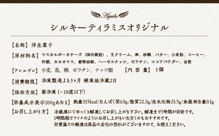 シルキーティラミス オリジナル・ティラミスアイスクリームセット　【11100-1270】