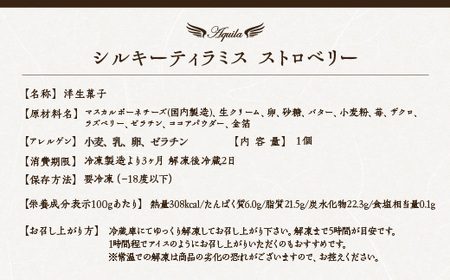 シルキーティラミス ストロベリー・ティラミスアイスクリームセット　【11100-1271】