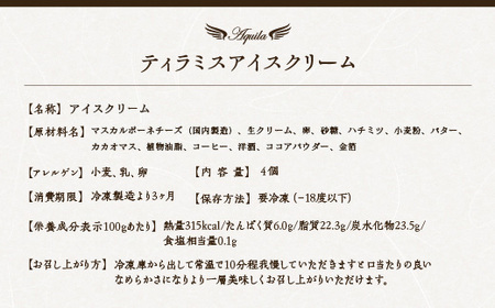 シルキーティラミス ストロベリー・ティラミスアイスクリームセット　【11100-1271】