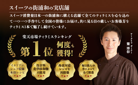 シルキーティラミス ストロベリー・ティラミスアイスクリームセット　【11100-1271】