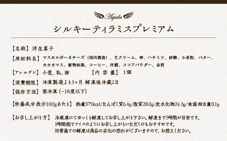 シルキーティラミス プレミアム・ティラミスアイスクリームセット　【11100-1272】